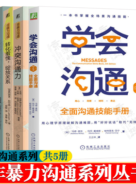 学会沟通非暴力沟通冲突沟通力转化羞愧绽放关系安居12周正念练习366天平和生活冥想手册沟通心里学沟通的艺术方法沟通技巧书籍