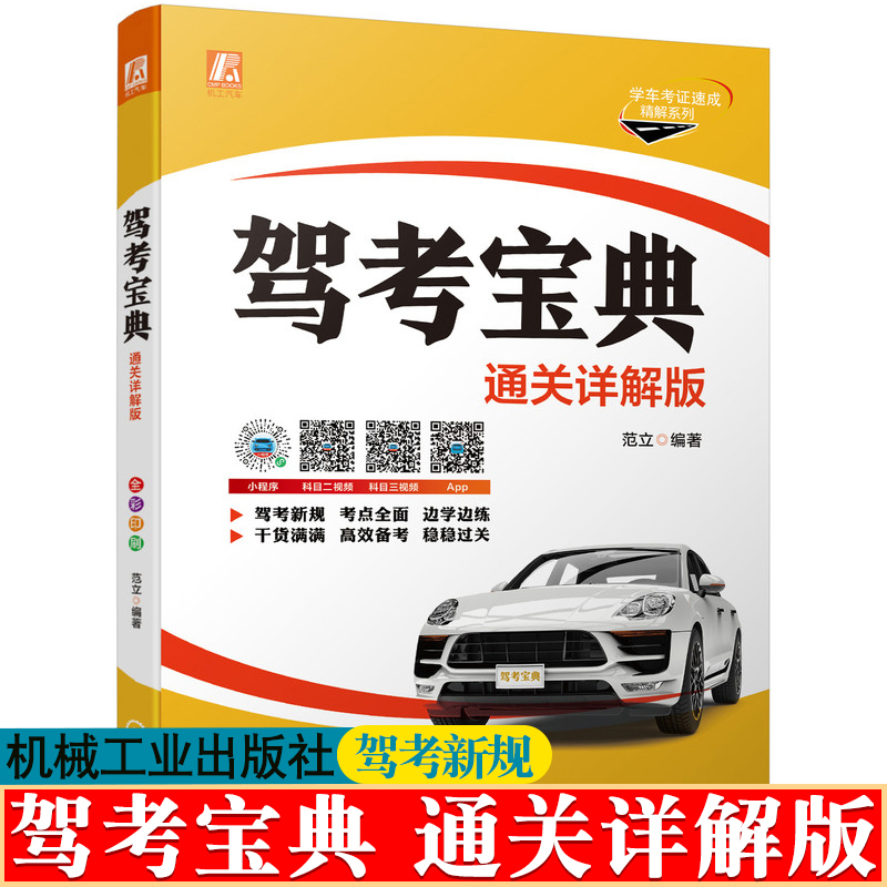 2024年新版驾考宝典通关详解版考驾照的书驾驶证教材科目一二三四机动车考试理论题库新驾考教程轻松学车考驾照驾考通关全套书籍