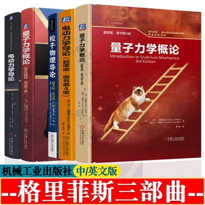 量子力学格里菲斯贾瑜