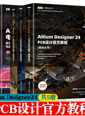 Altium Designer24PCB设计官方教程+基础应用+高级实践+操作技巧+原理图PCB设计电路仿真与信号完整性分析altium designer教程书籍