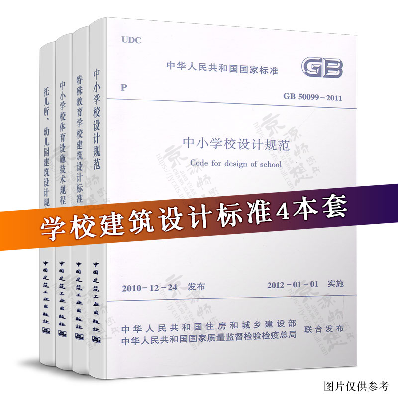 学校建筑设计标准规范GB50099中小学校+托儿所幼儿园建筑设计规范JGJ39+JGJ/ 280体育设施技术规程+特殊教育学校建筑设计标准JGJ76