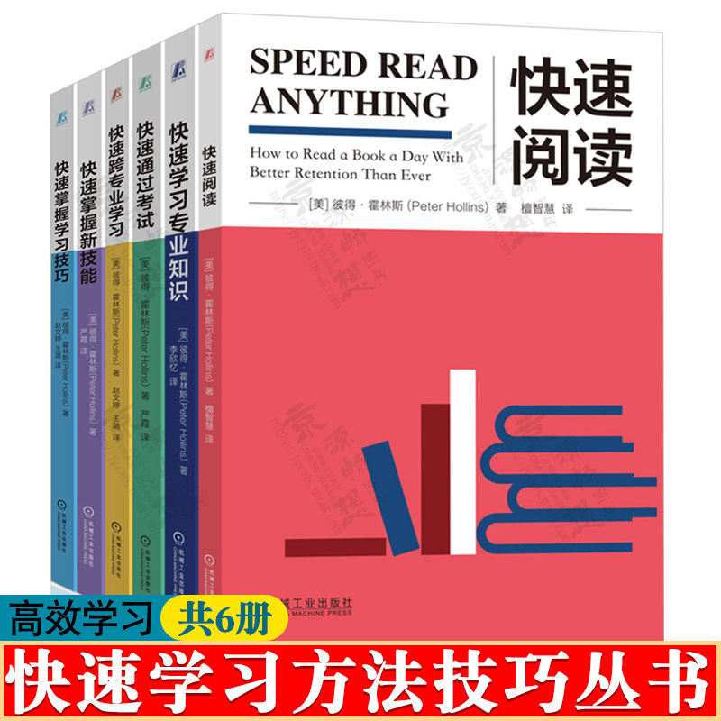 快速学习专业知识+跨专业学习+快速掌握新技能+学习技巧+快速阅读+快速通过考试 高效学习之道 科学学习 高效学习方法技巧书籍