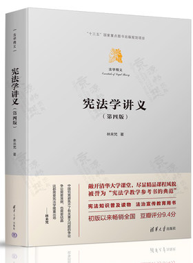 宪法学讲义 林来梵 第四版4版 清华大学出版社 决战法庭 易延友 刑事诉讼法 刑事辩护案例 无罪辩护指南书籍