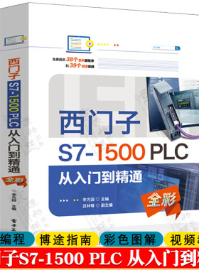 西门子S7-1500 PLC从入门到精通 西门子S7-1500PLC编程基础触摸屏应用工艺指令编程WinCC组态博途使用指南 西门子1500 plc书籍