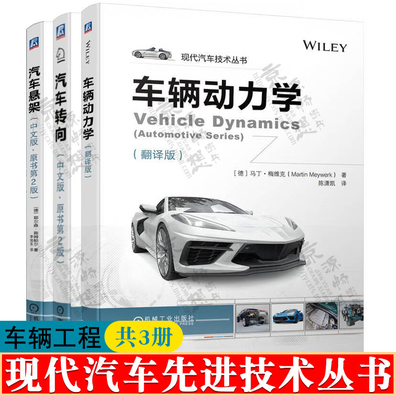 车辆动力学汽车转向汽车悬架