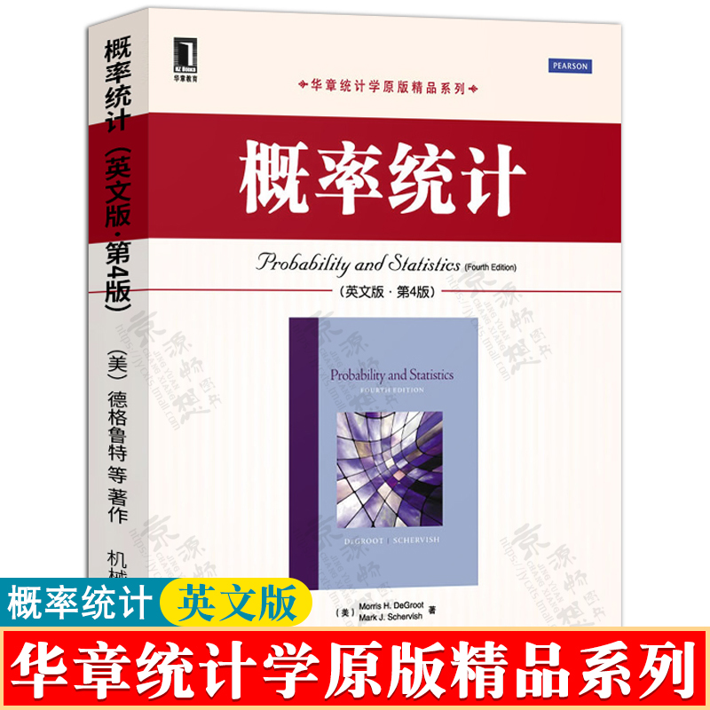 概率统计(英文版 第4版)Morris H. DeGroot Mark J. Schervish 华章统计学原版精品系列 机械工业出版社 概率论与数理统计教材
