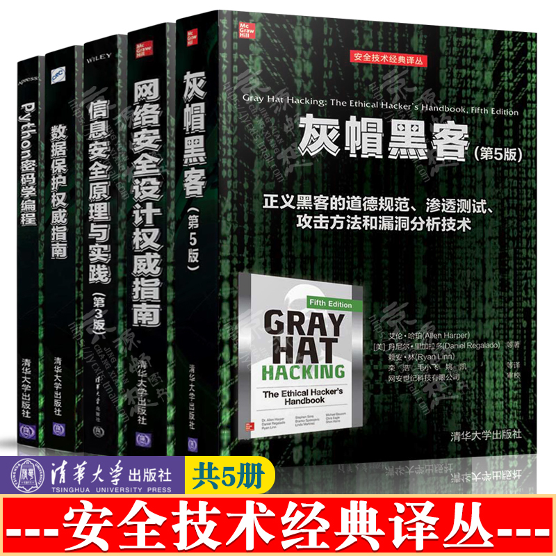 网络空间安全技术书籍