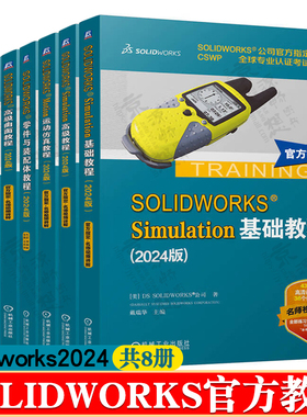solidworks2024书籍教程 solidworks Simulation基础/高级教程 Motion运动仿真 电气零件装配曲面工程图教程 solidworks有限元分析