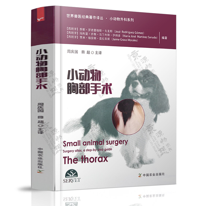 小动物胸部手术宠物医师手册