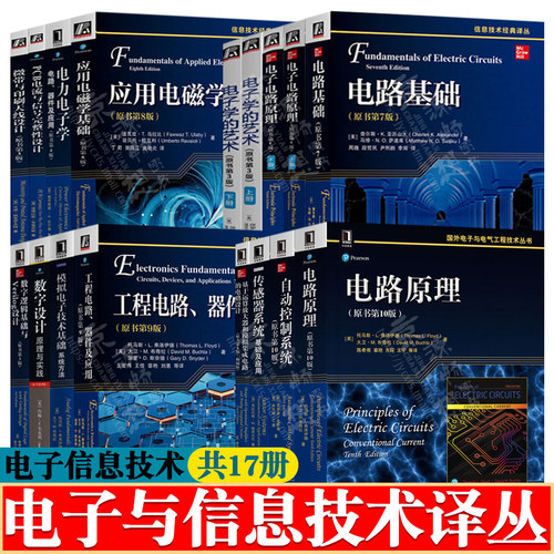电路基础电路原理电路分析导论数字设计原理与实践数字逻辑基础与Verilog设计模拟电子技术集成电路设计PCB电流与信号完整性设计