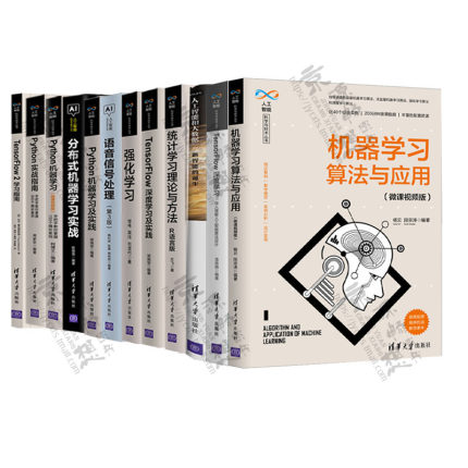 人工智能科学与技术丛书13册机器学习算法与应用TensorFlow深度学习及实践Python机器学习 分布式机器学习实战 Python数据分析书籍