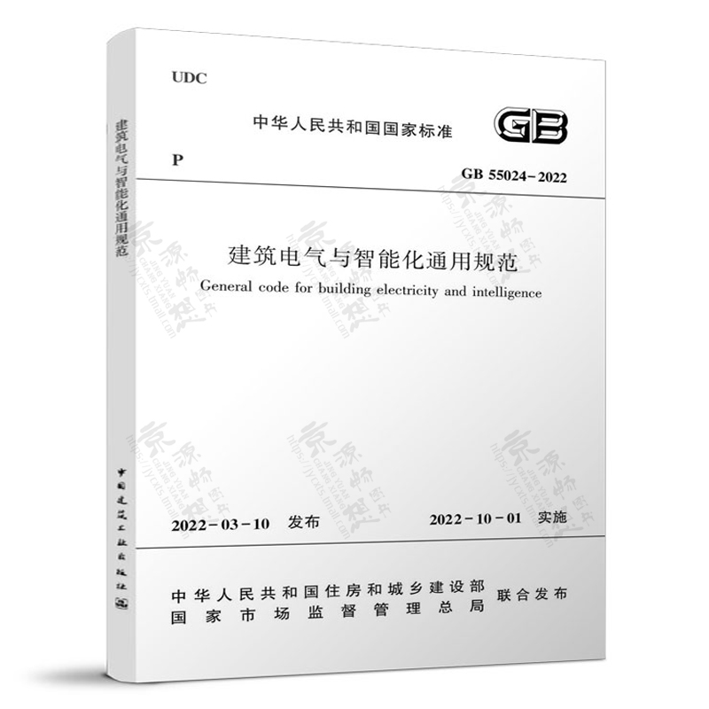 建筑电气与智能化通用规范