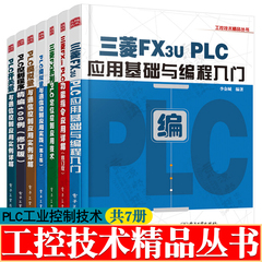 PLC工控技术 李金城 三菱FX3UPLC应用基础编程FX2NPLC功能指令应用详解PLC控制程序精编108例三菱FX定位控制教程 三菱plc书籍