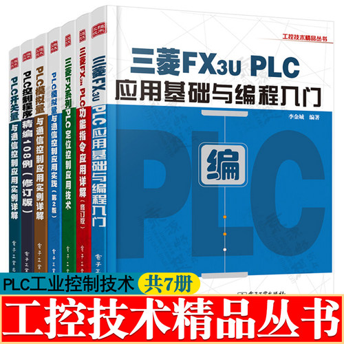三菱plc工控技术金城应用基础