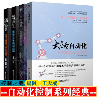 卷1 最优化控制MPC与卡尔曼滤波器书籍 2卷 过程控制理论与实践 控制之美 控制之道 控制理论从传递函数到状态空间 大话自动化