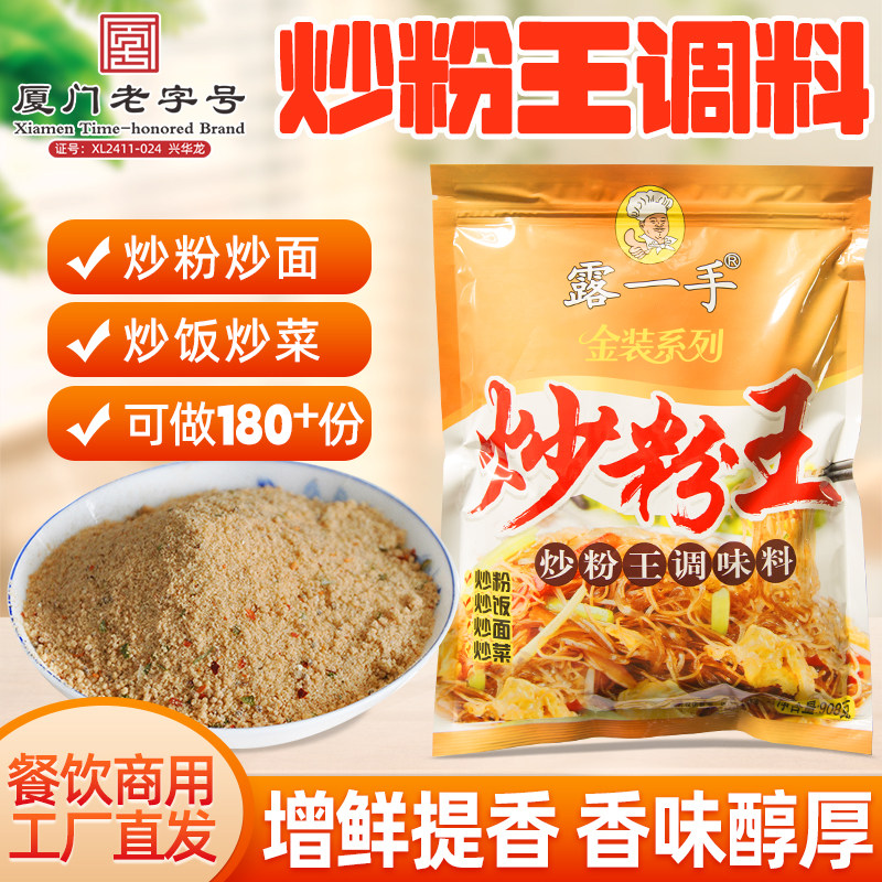 露一手（金装）炒粉王调味料炒粉炒饭炒面配方 煮粉煮面调料 908g,粮油调味/速食/干货/烘焙,复合食品调味剂,淘宝优惠券,粉丝福利购,淘宝优惠卷