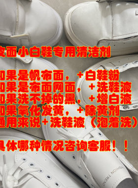 羿方定制清洁剂小白鞋网面