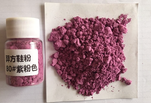 羿方鞋粉鹿皮翻毛皮雪地靴绒面鞋护理磨砂粉上补色80#紫粉色鞋粉