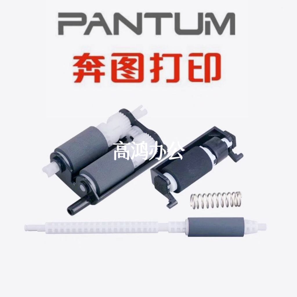 奔图P3301DN P3320 3010 P3305 M6700 M7100 M7105 搓纸轮 辅助轮