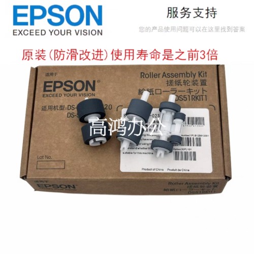 爱普生 EPSON DS510 520 560 DS410搓纸轮 DS760 860扫描仪进纸轮