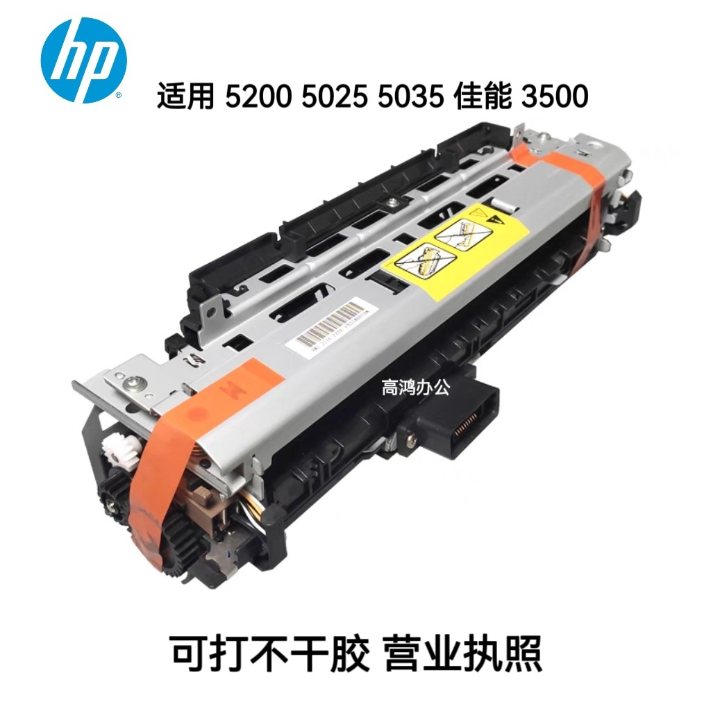 全新原装惠普HP 5200 5025 5035定影组件 佳能3500定影器加热组件
