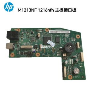 原装适用惠普HP1213NF M1216nfh主板M1218nf USB接口板打印机主板