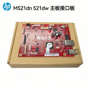 主板接口板网络板A8P80 原装 60001 521dw M521dn 适用惠普HP M521