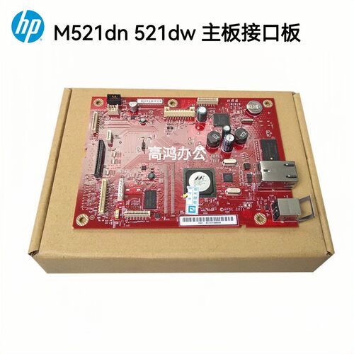 原装适用惠普HP M521 M521dn 521dw 主板接口板网络板A8P80-60001