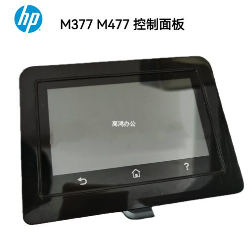 原装惠普HPM377DW M477FNW M477FDW M477FDN控制面板液晶屏显示屏