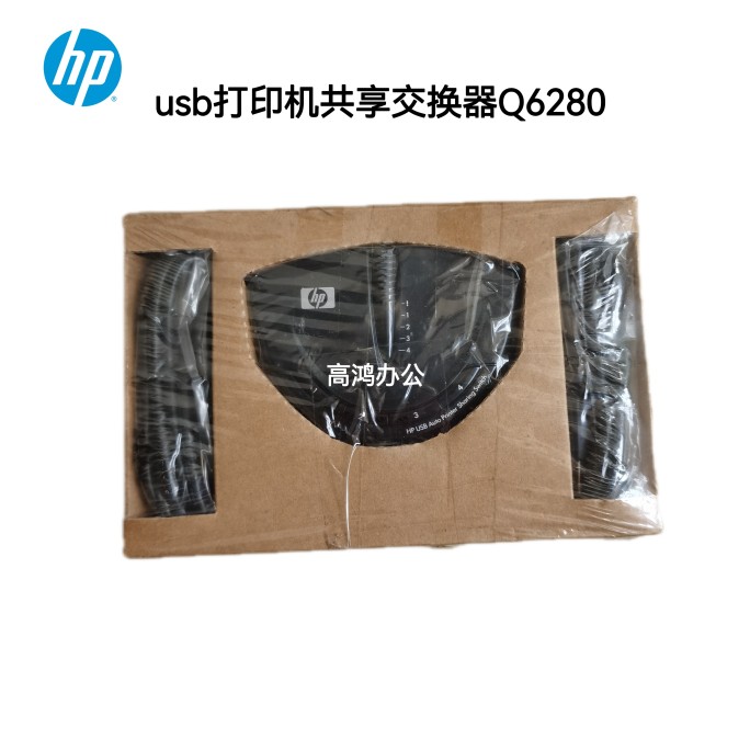 惠普HP USB打印机共享切换器 hp usb打印机共享交换器Q6280-60001