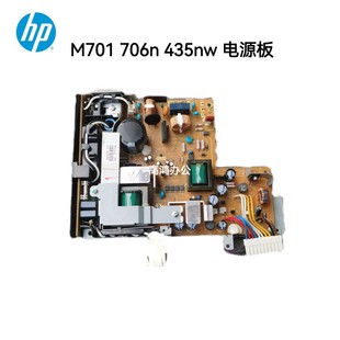 M706N M435NW 原装 电路板 M701A 电源板 供电板 适用惠普HP