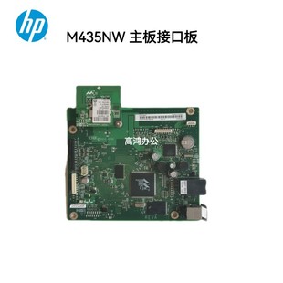 打印机主板USB接口板CZ237 原装 435主板 M435nw 60001 适用惠普HP