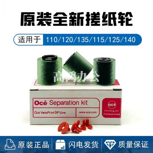 原装 奥西VP 135 105 125 110 130 140 145 DP110 120 纸盒搓纸轮