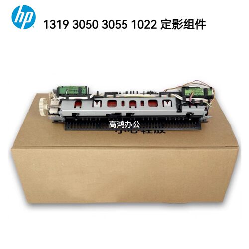 全新原装惠普HP1319 3050 3055 3052 1022定影组件加热组件热凝器