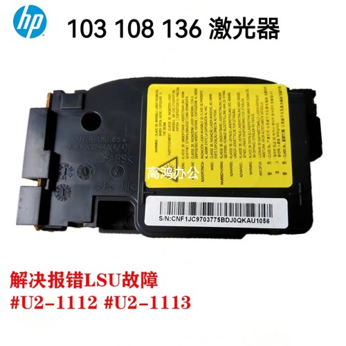 原装适用惠普HP 108A 激光器108W 103A 103W MFP136W 136A 激光盒