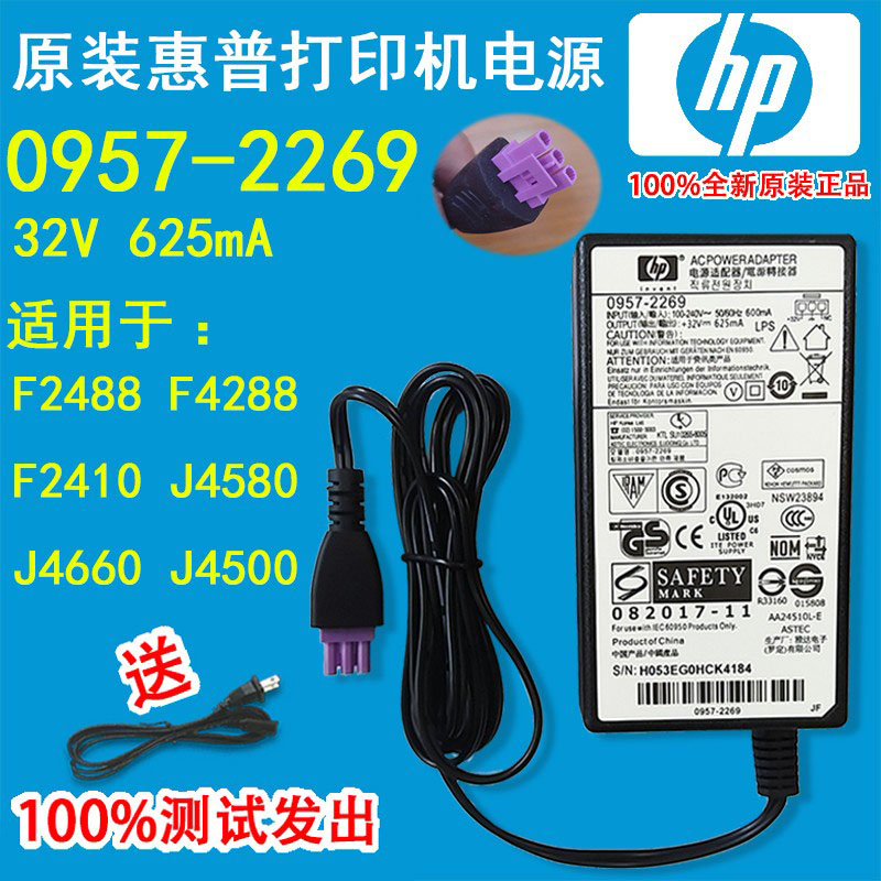 惠普HP F4288F4238 4460 F735 4688D1668 C4700打印机电源适配器 办公设备/耗材/相关服务 电源 原图主图