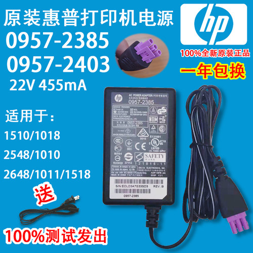惠普Deskjet1510 1018 2548 2648打印机适配器电源线22v455ma电源