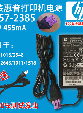 HP惠普Officejet1015 2620 1517 2645打印机喷墨电源适配器变压器