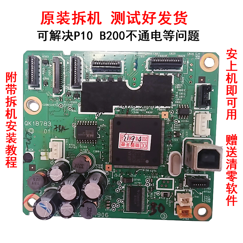 佳能mp288主板逻辑板打印机
