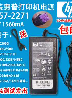惠普HP打印机4488/F4288 /D2568/2668电源适配器充电线变压器火牛