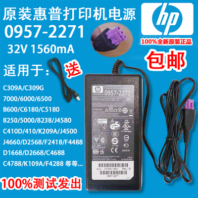 惠普HP打印机4488/F4288 /D2568/2668电源适配器充电线变压器火牛