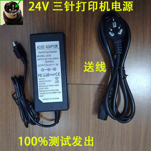 北洋 btp-2100E btp-2200e 98NP R580条码打印机24V适配器 电源线