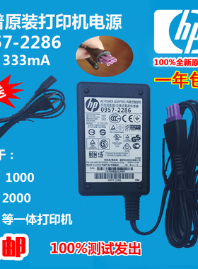 HP惠普打印机1000 2029 2060 2520 2020 1050电源适配器变压器 线