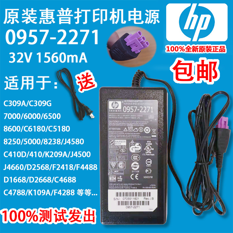 惠普HP打印机7000/600032V1560MA电源适配器火牛变压器线957-2271