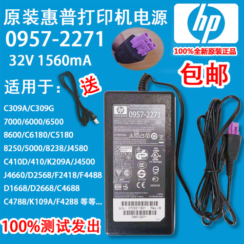 惠普HP打印机7000/600032V1560MA电源适配器火牛变压器线957-2271