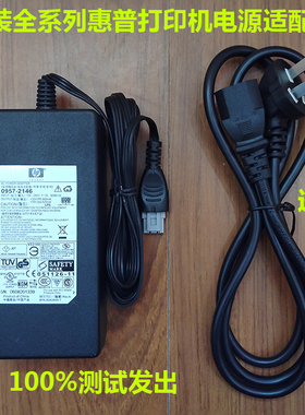 HP J4308 J3608 J3508 J3606 5608 j5788 J3600打印机电源适配器