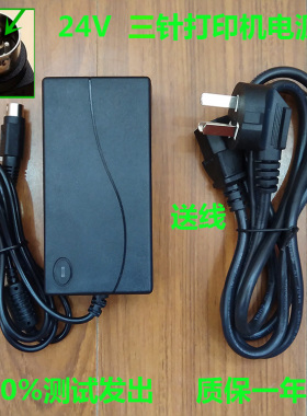 76针式小票打印机80热敏POS76打印机电源适配器线24V2A 圆口三针