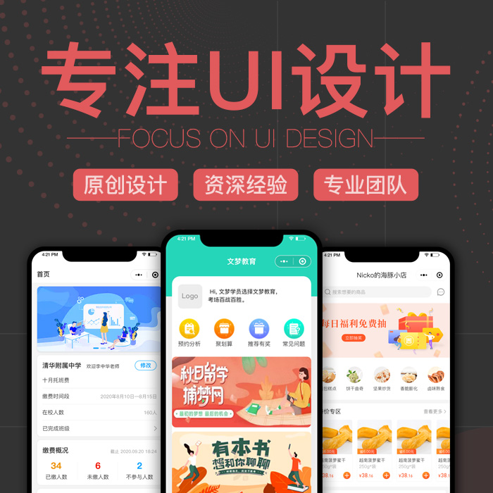 UI设计手机小程序APP网站网页后台界面交互 原型图 切图PSD 页面