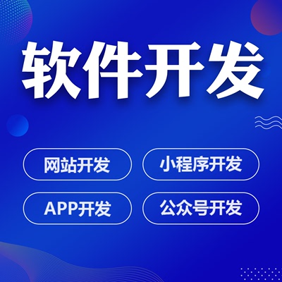 小程序制作 网站制作 APP制作 定制开发 商城开发 地摊商城摆地摊