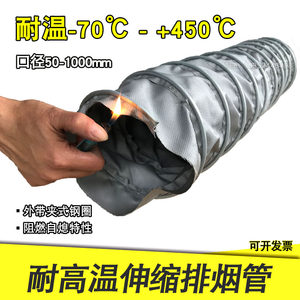 耐高温450度蒸气管道锅炉烤箱汽车尾气排高温气体可伸缩软管10米